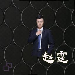 赵霆