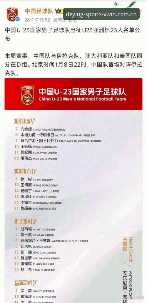 德赢体育互动 中国足协第三批禁足名单深度解析:德赢体育球迷必备观赛知识