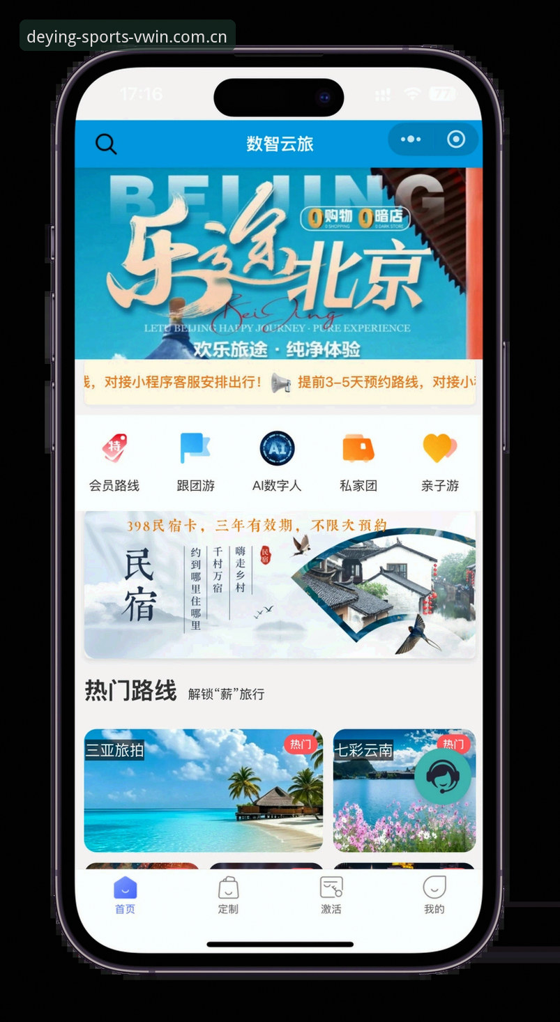 德赢体育平台一站式娱乐服务使用指南：从下载到沉浸观赛的完整攻略